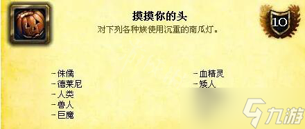 《魔兽世界》wlk神圣之名成就怎么做?wlk神圣之名成就玩法