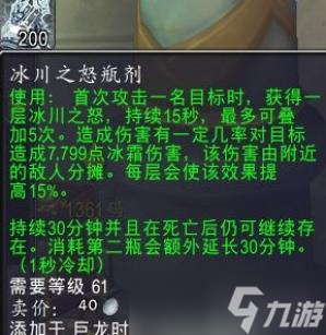 魔兽世界冰川合剂有什么用