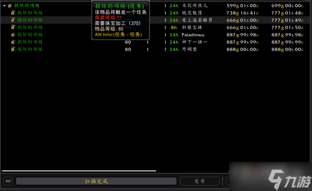 《魔兽世界》怀旧服WLK损坏的项链怎么获得