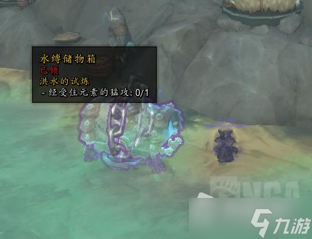 《魔兽世界》10.0水缚储物箱怎么打开