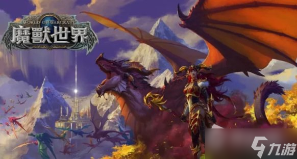 《魔兽世界》10.0最强首发职业详解