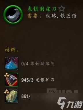 《魔兽世界》10.0版锻造机制讲解