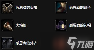 魔兽世界感恩节一派轻松任务攻略