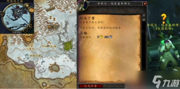《魔兽世界》wlk红玉丁香在哪里获取？红玉丁香获取位置介绍