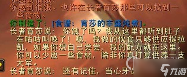 《魔兽世界》10.0特殊烹饪图纸获取方法介绍
