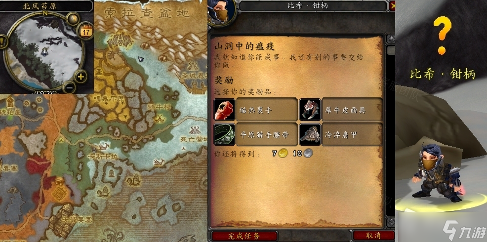 《魔兽世界》怀旧服wlk山洞中的瘟疫任务攻略