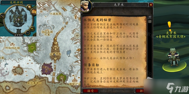 《魔兽世界》怀旧服WLK永恒之龙的秘密任务怎么做