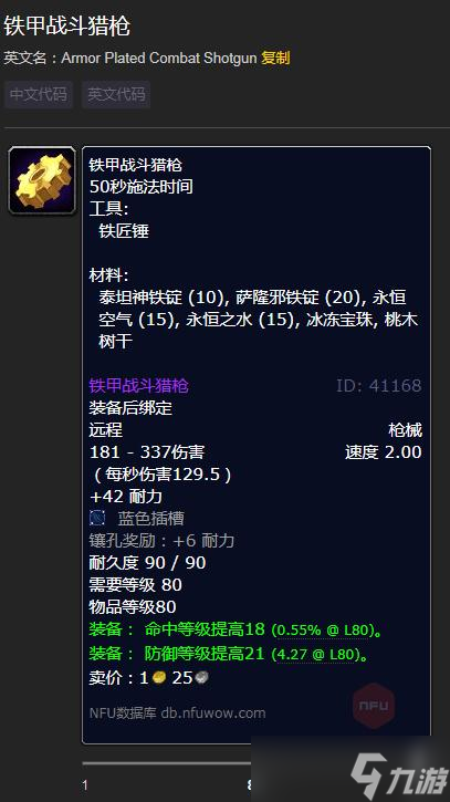 《魔兽世界》怀旧服WLK铁甲战斗猎枪学习方法