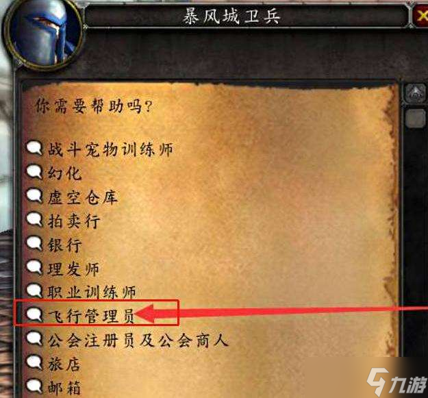 魔兽世界专家级骑术学习条件一览