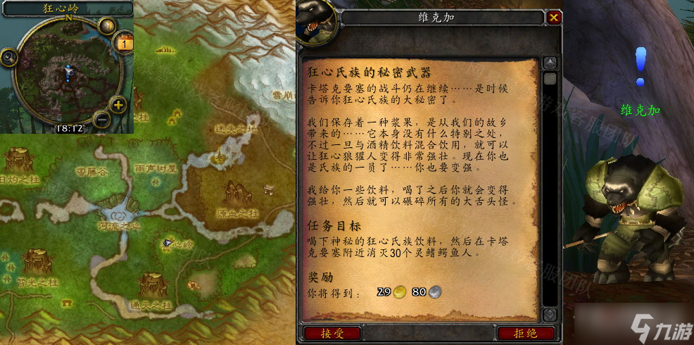 《魔兽世界》怀旧服wlk狂心氏族的秘密武器任务攻略