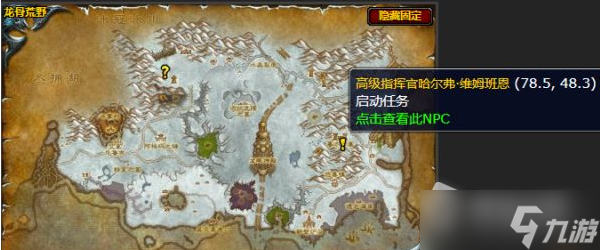 《魔兽世界》怀旧服转至弗塔根要塞任务攻略