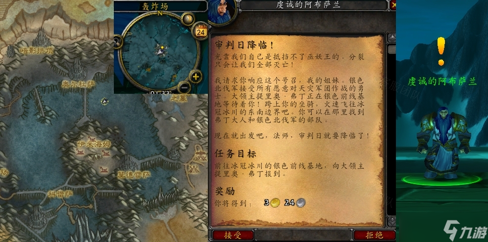 《魔兽世界》审判日降临任务流程攻略