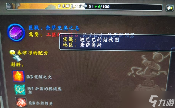 魔兽世界10.0皱巴巴的结构图获取地点一览