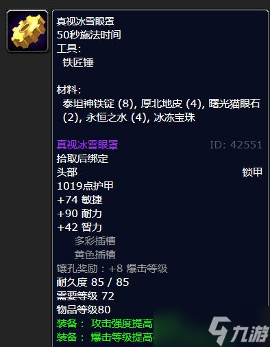 《魔兽世界》怀旧服WLK真视冰雪眼罩学习地点