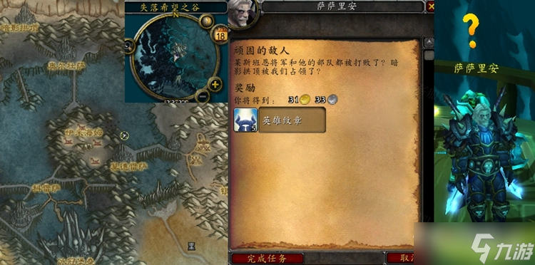 《魔兽世界》怀旧服wlk顽固的敌人任务攻略