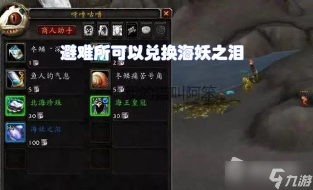 《魔兽世界》怀旧服wlk海妖之泪获得方法