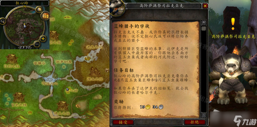 《魔兽世界》怀旧服蓝蜂猎手的学徒任务怎么做