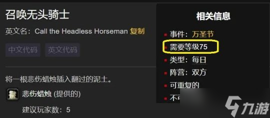 《魔兽世界》怀旧服wlk无头骑士任务怎么做