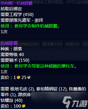 魔兽世界工程图纸如何获取 魔兽世界工程图纸获得方法