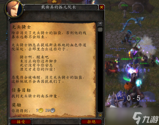 《魔兽世界》怀旧服wlk无头骑士任务怎么做