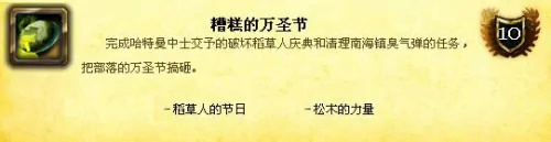 魔兽世界wlk万圣节神圣之名成就怎么做-魔兽世界wlk万圣节神圣之名成就完成攻略