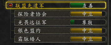 《魔兽世界》怀旧服WLK联盟先遣军声望怎么冲
