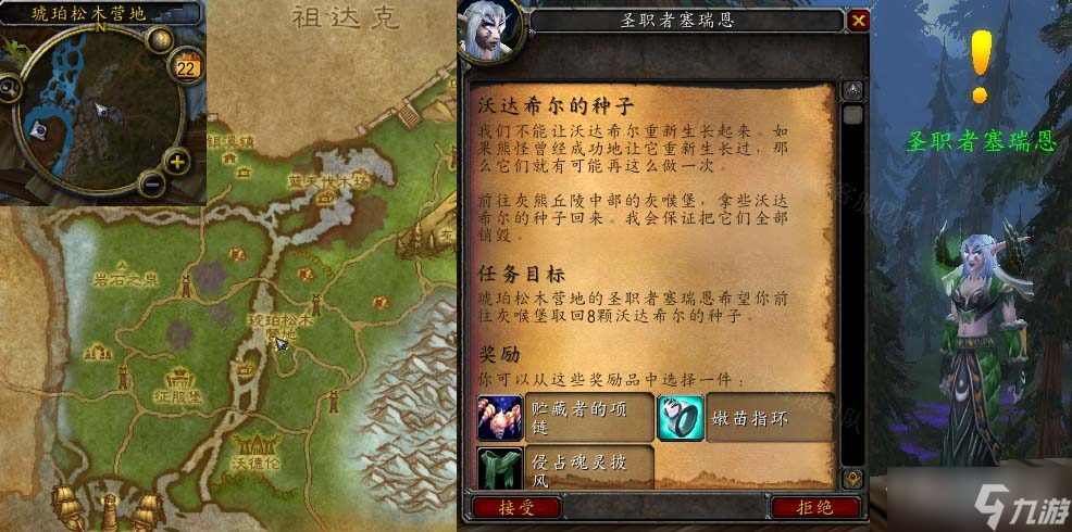 《魔兽世界》怀旧服wlk沃达希尔的种子任务攻略