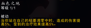 《魔兽世界》10.0血DK灵界打击数据介绍