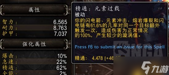 《魔兽世界》10.0元素萨套装效果介绍