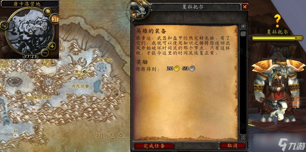 《魔兽世界》怀旧服wlk英雄的装备任务攻略
