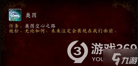 《魔兽世界》10.0坐骑奥图怎么获得方法