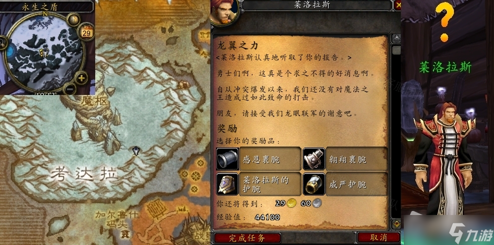 《魔兽世界》怀旧服wlk龙翼之力任务攻略
