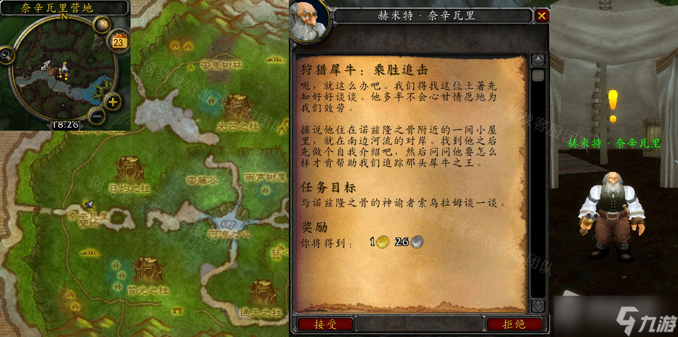 《魔兽世界》犀牛乘胜追击任务怎么做