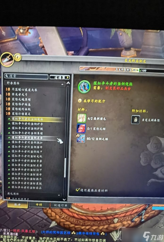 《魔兽世界》10.0猩红争斗者系列图纸获得方法