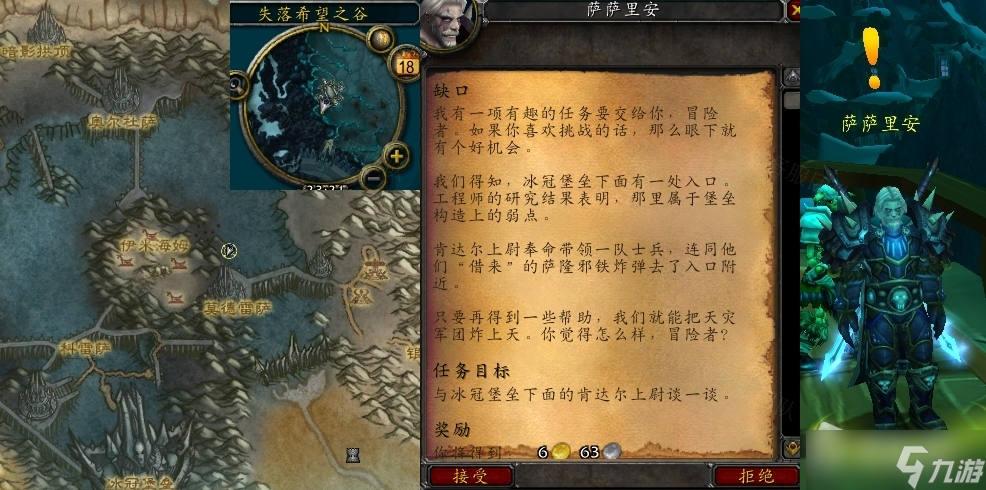 《魔兽世界》怀旧服wlk缺口任务攻略