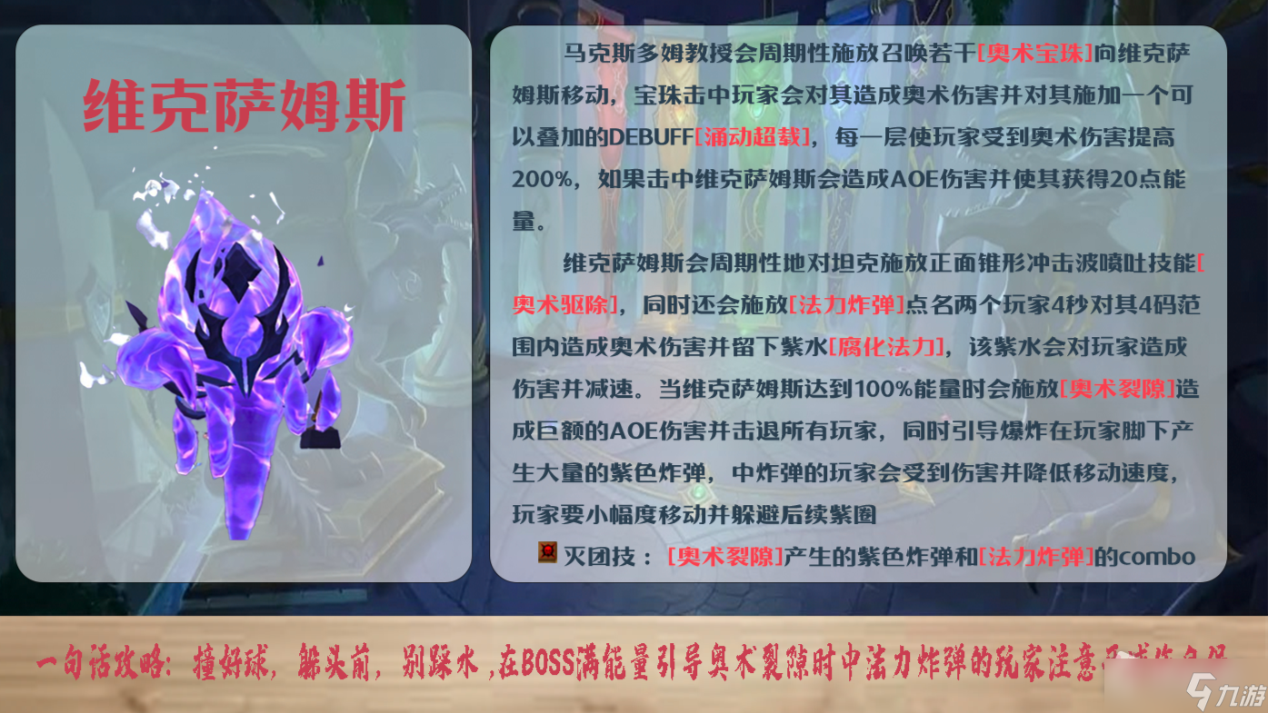 《魔兽世界》10.0艾杰斯雅学院大秘境打法攻略