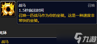 《魔兽世界》wlk圣骑士大马学习方法