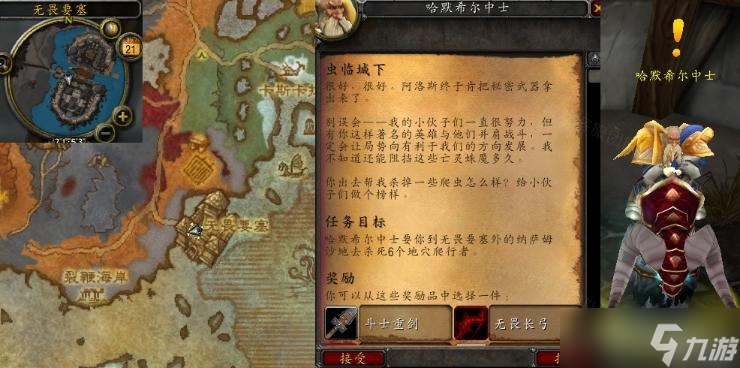 《魔兽世界》怀旧服wlk虫临城下任务完成方法