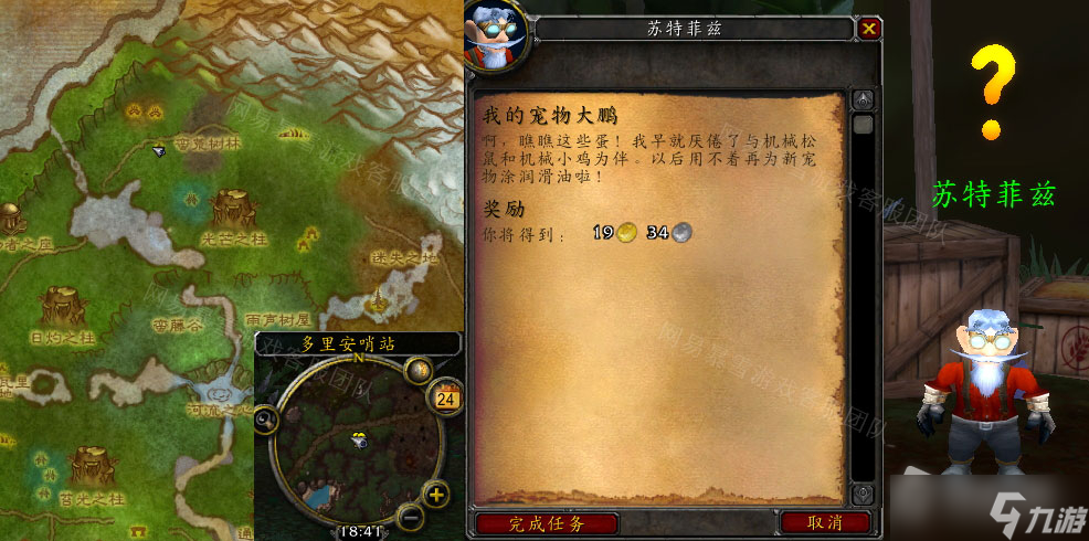 《魔兽世界》怀旧服我的宠物大鹏任务怎么做
