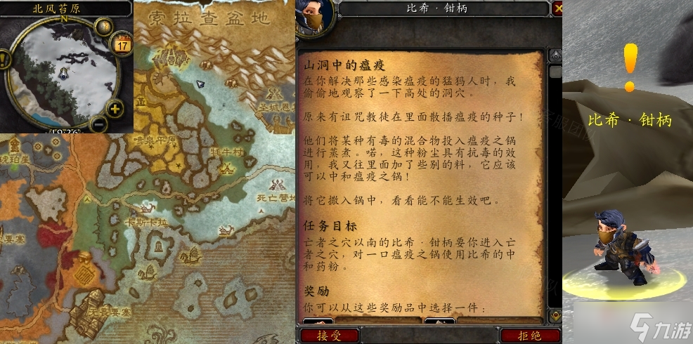 《魔兽世界》怀旧服wlk山洞中的瘟疫任务攻略