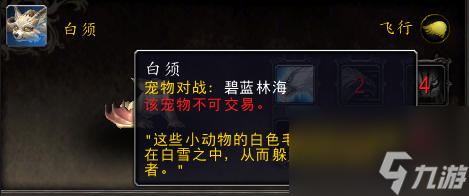 魔兽世界10.0白须和栗子怎么获得-魔兽世界10.0白须和栗子获取方法