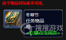 《魔兽世界》怀旧服wlk冬幕节任务方法