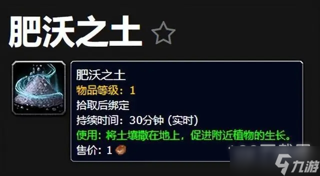 《魔兽世界》10.0肥沃之土作用介绍