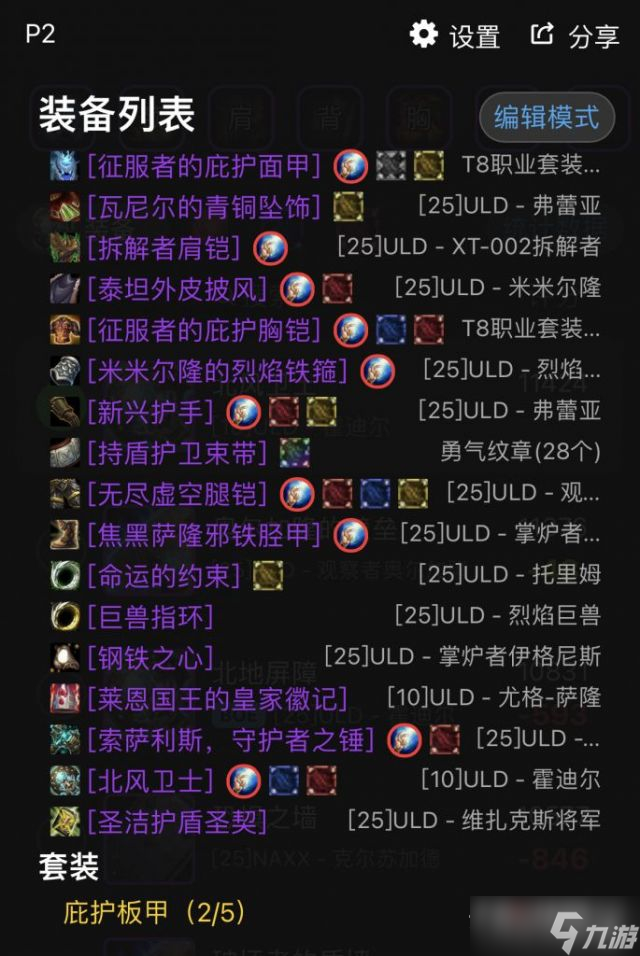 《魔兽世界》怀旧服wlk防骑毕业配装