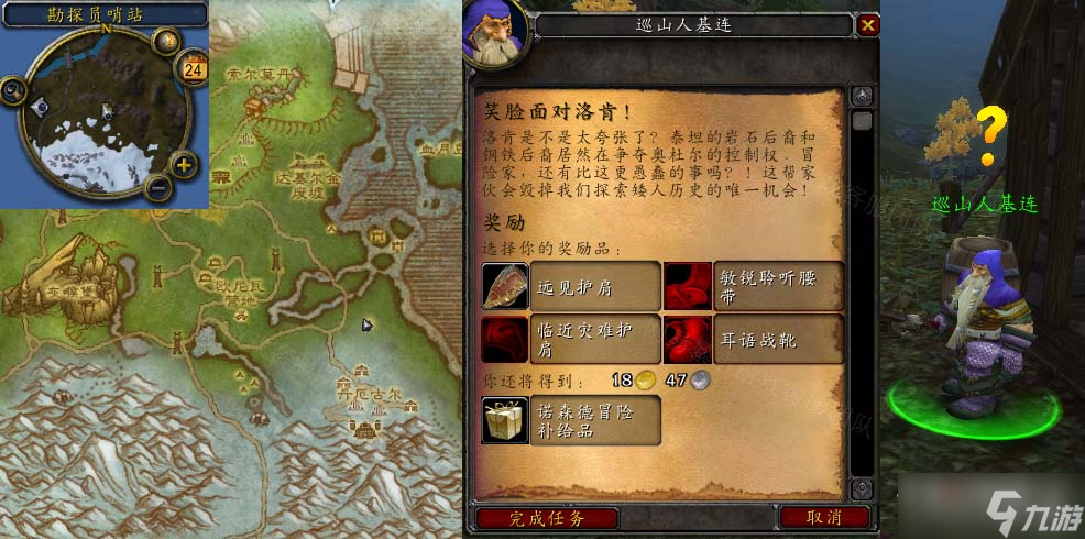 《魔兽世界》怀旧服wlk笑脸面对洛肯任务攻略