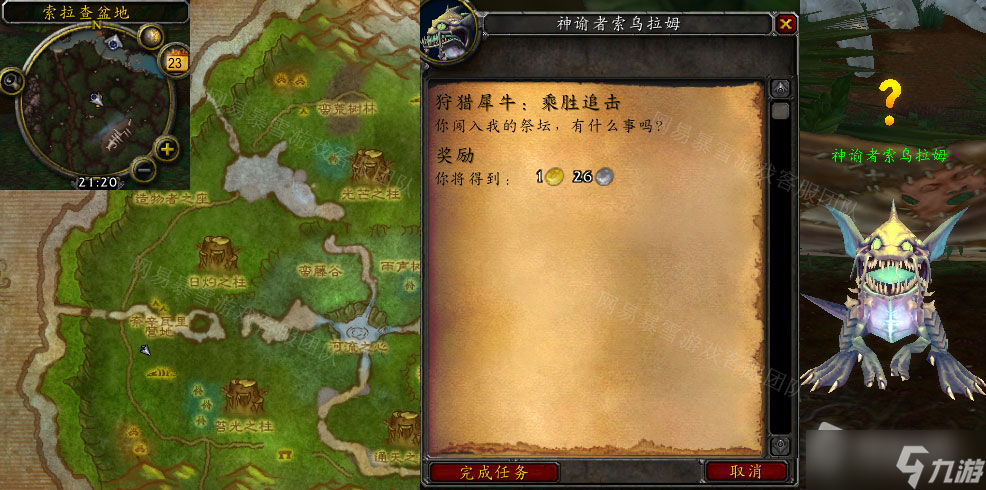 《魔兽世界》犀牛乘胜追击任务怎么做