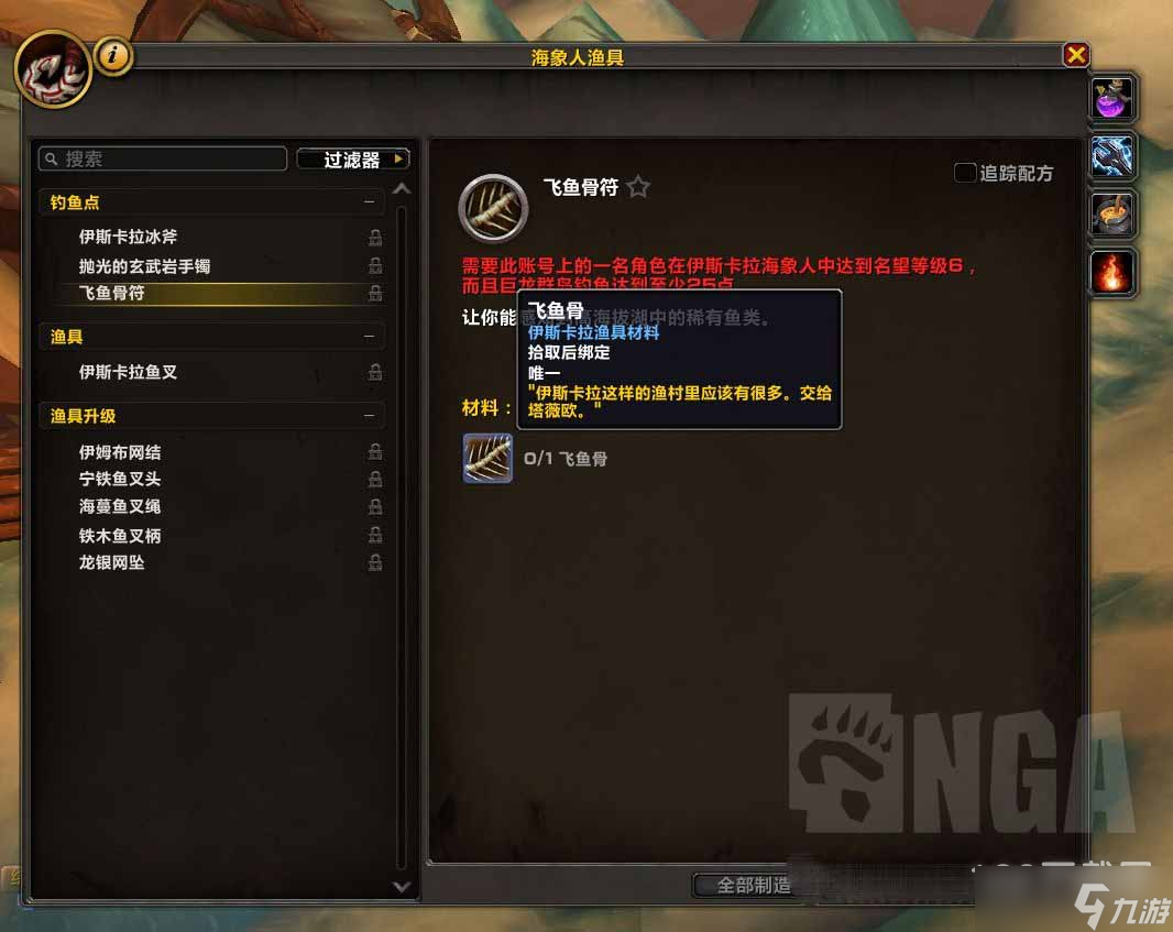 魔兽世界10.0飞鱼骨怎么获取