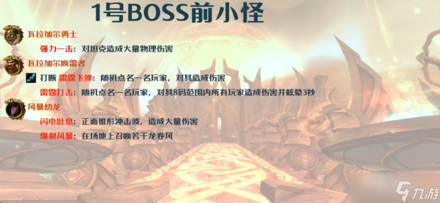 《魔兽世界》10.0英灵殿大秘境打法