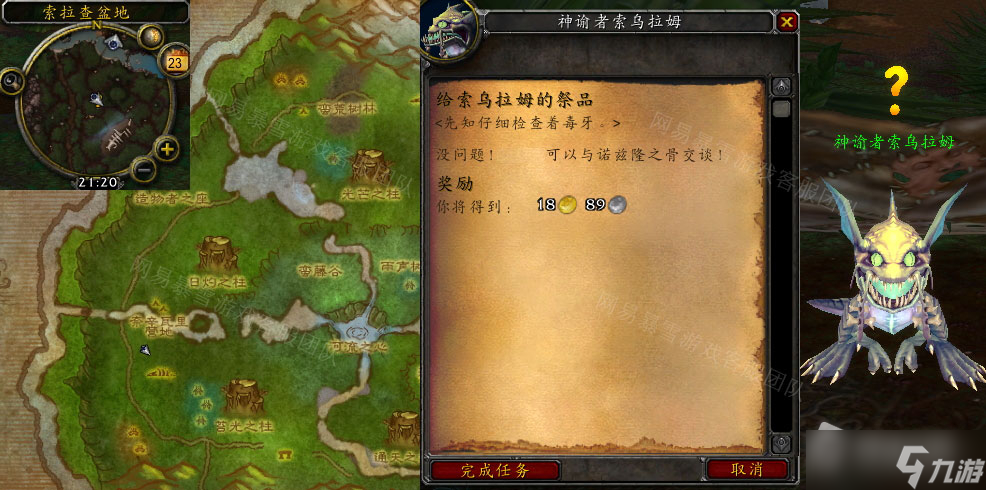 《魔兽世界》怀旧服给索乌拉姆的祭品任务怎么做