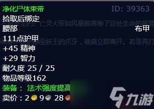 《魔兽世界》怀旧服wlk信任危机任务攻略